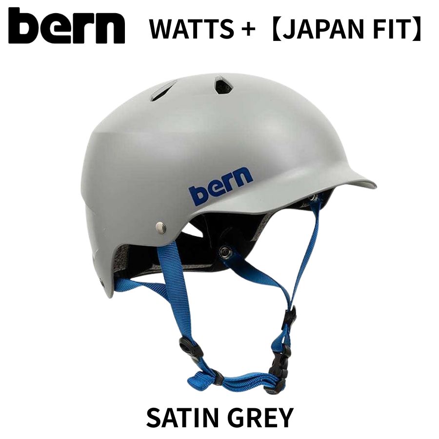 bern WATTS SATIN GREY SNOW ヘルメット 日本 モデル ベントカバー - ゴーグルクリップ付き バーン ジャパンフィット スノーボード スキー