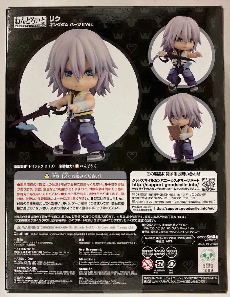グッドスマイルカンパニー ねんどろいど リク キングダムハーツIIver. 1488