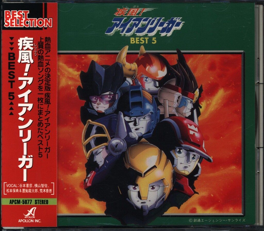 アニメCD 疾風!アイアンリーガー ベスト・セレクション - メルカリ