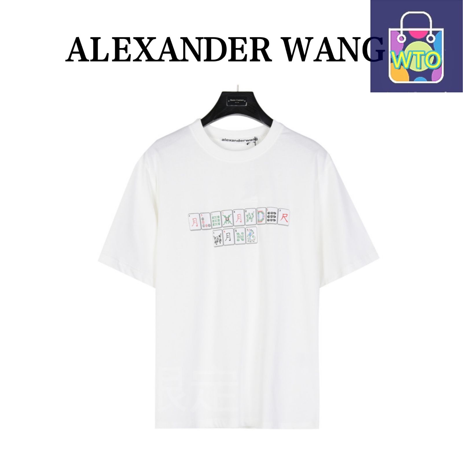 今日 Alexander Wang アレクサンダーワン 発泡麻雀柄半袖Tシャツシリーズ 柔らかく薄手素材アウター トップス