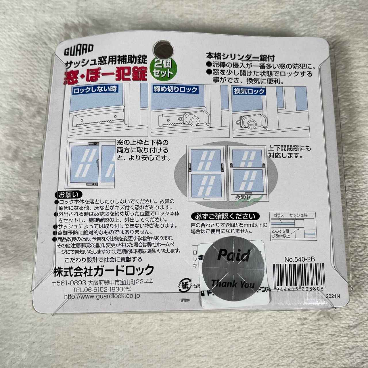 GUARD サッシュ窓用補助錠