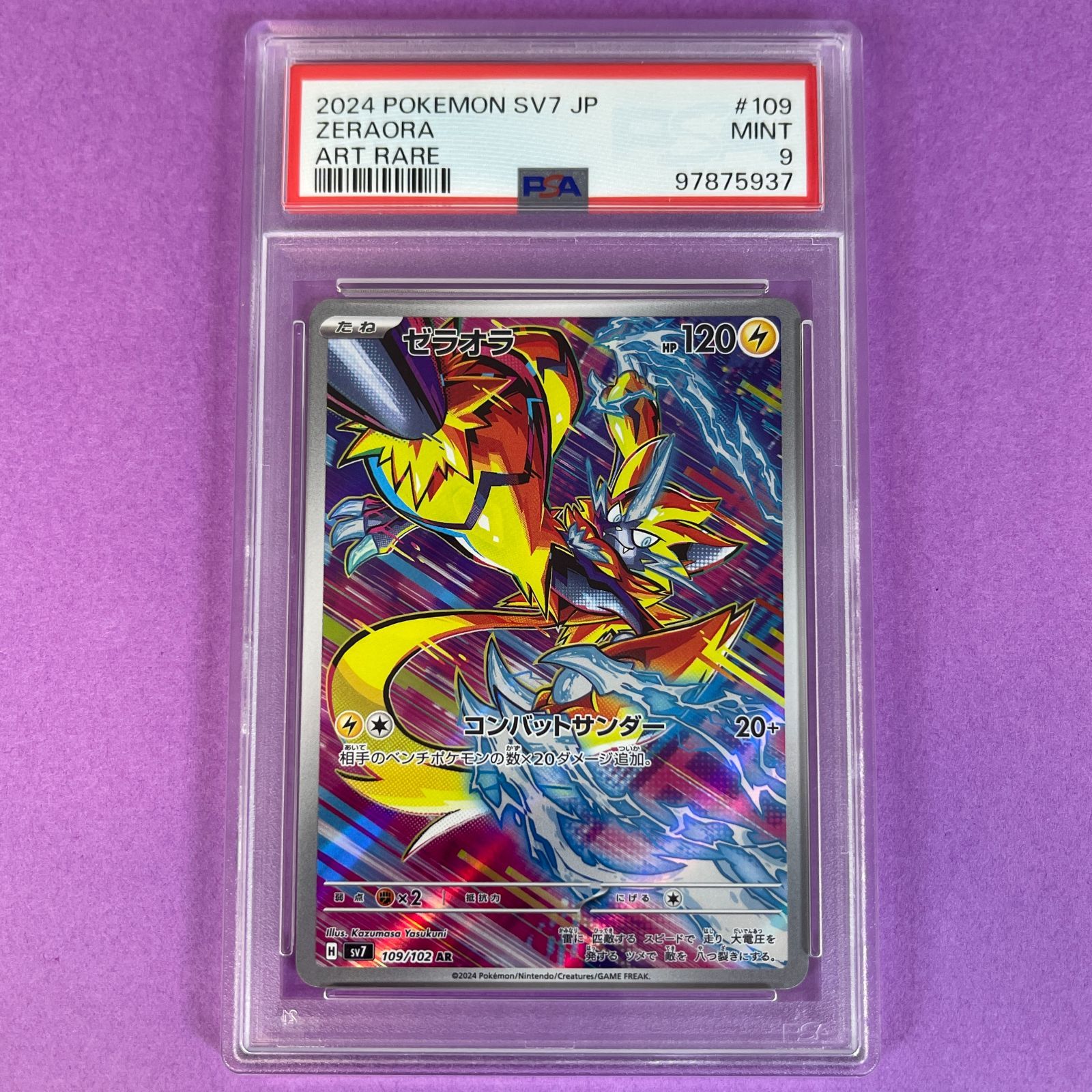 PSA10ゼラオラ AR SV7 ステラミラクル 7344 PSA9】 ゼラオラ sv7 109/102 AR ポケモンカード [ステラミラクル