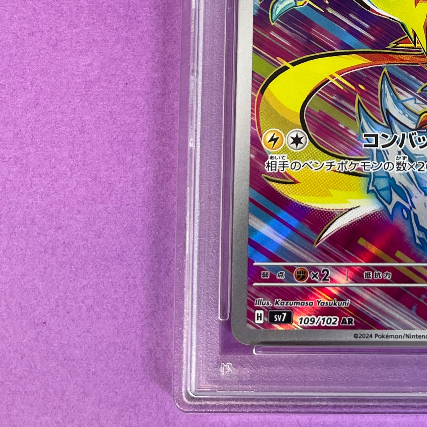 PSA9】 ゼラオラ sv7 109/102 AR ポケモンカード [ステラミラクル