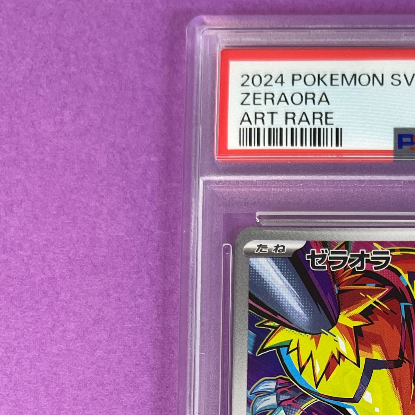 PSA9】 ゼラオラ sv7 109/102 AR ポケモンカード [ステラミラクル