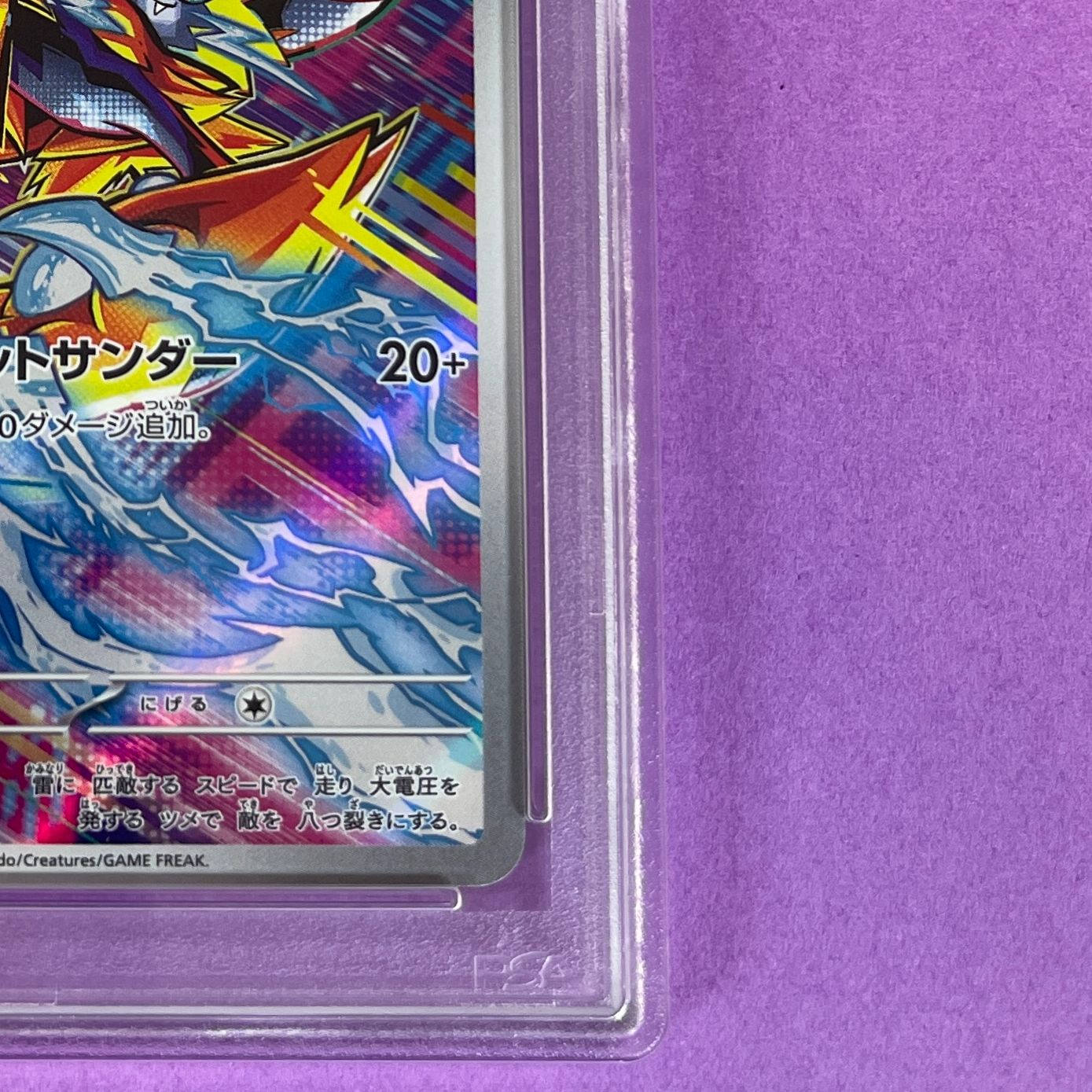 PSA9】 ゼラオラ sv7 109/102 AR ポケモンカード [ステラミラクル