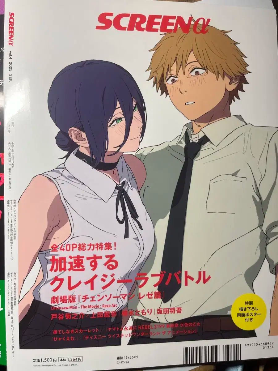 チェンソーマン 号 雑誌 スクリーン アルファ 公開