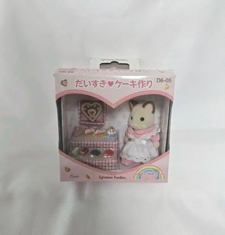 シルバニアファミリー クリーム猫 ケーキショップ セット