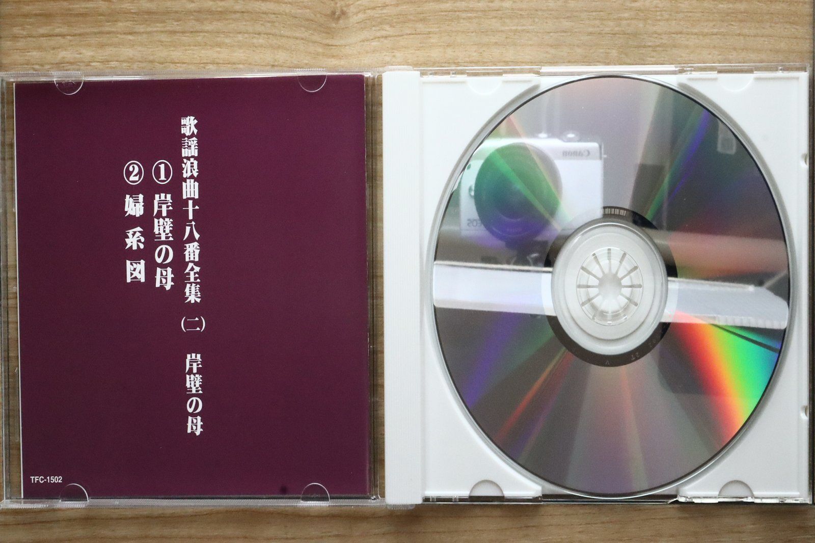 中古CD☆二葉百合子/Yuriko Futaba□ 歌謡浪曲十八番全集 二 岸壁の母