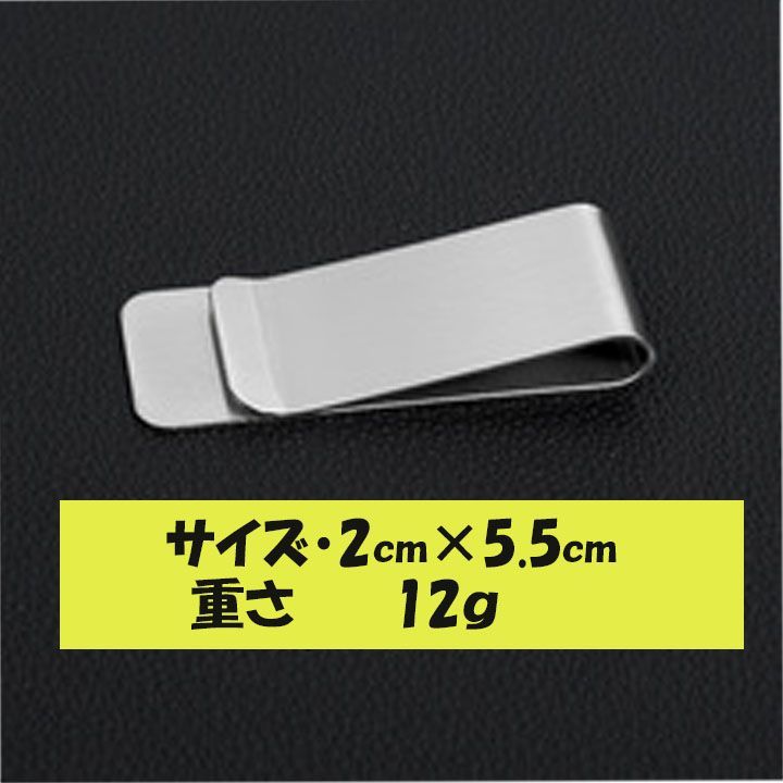 マネークリップ シルバー 1個 シンプル ステンレス 銀 財布 キャッシュ
