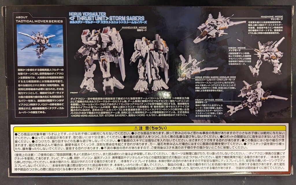 タカラトミー タクティカルムーバー ホルスヴァーサルター Fスラストユニット ストームセイバーズ 海軍模型 模型 プラモデル 