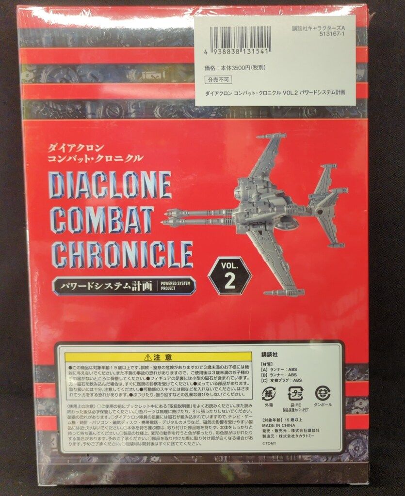 タカラトミー コンバット クロニクル Vol 2 パワードシステム計画 クロスセプター