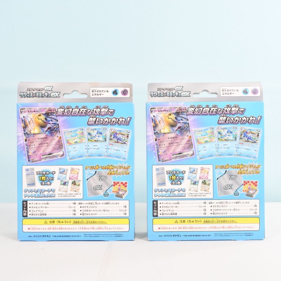 大清水56-4-1110】ポケモンカード 未開封スターターセット まとめ売り