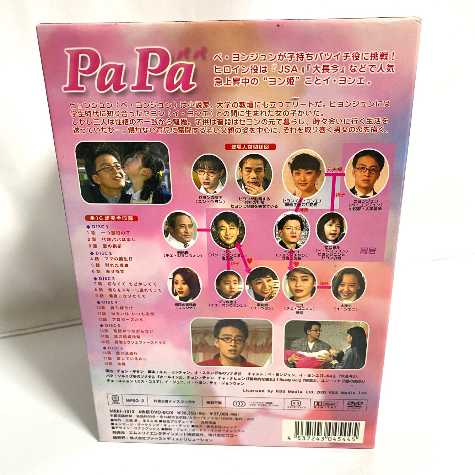 PaPa パパ DVD-BOX ペ・ヨンジュン イ・ヨンエ - メルカリ
