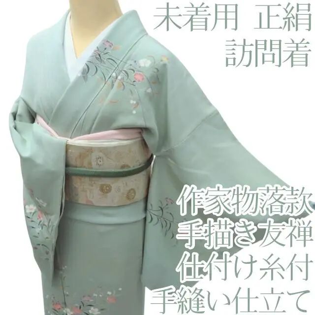 百華❀Y3859◇未着用 正絹 作家物落款 手描き友禅 手縫い仕立て 訪問着