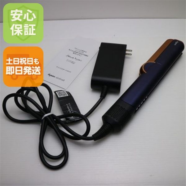 Dyson Airstrait ストレイトナー HT 01 ダークブルー コッパー ヘアアイロン 07000