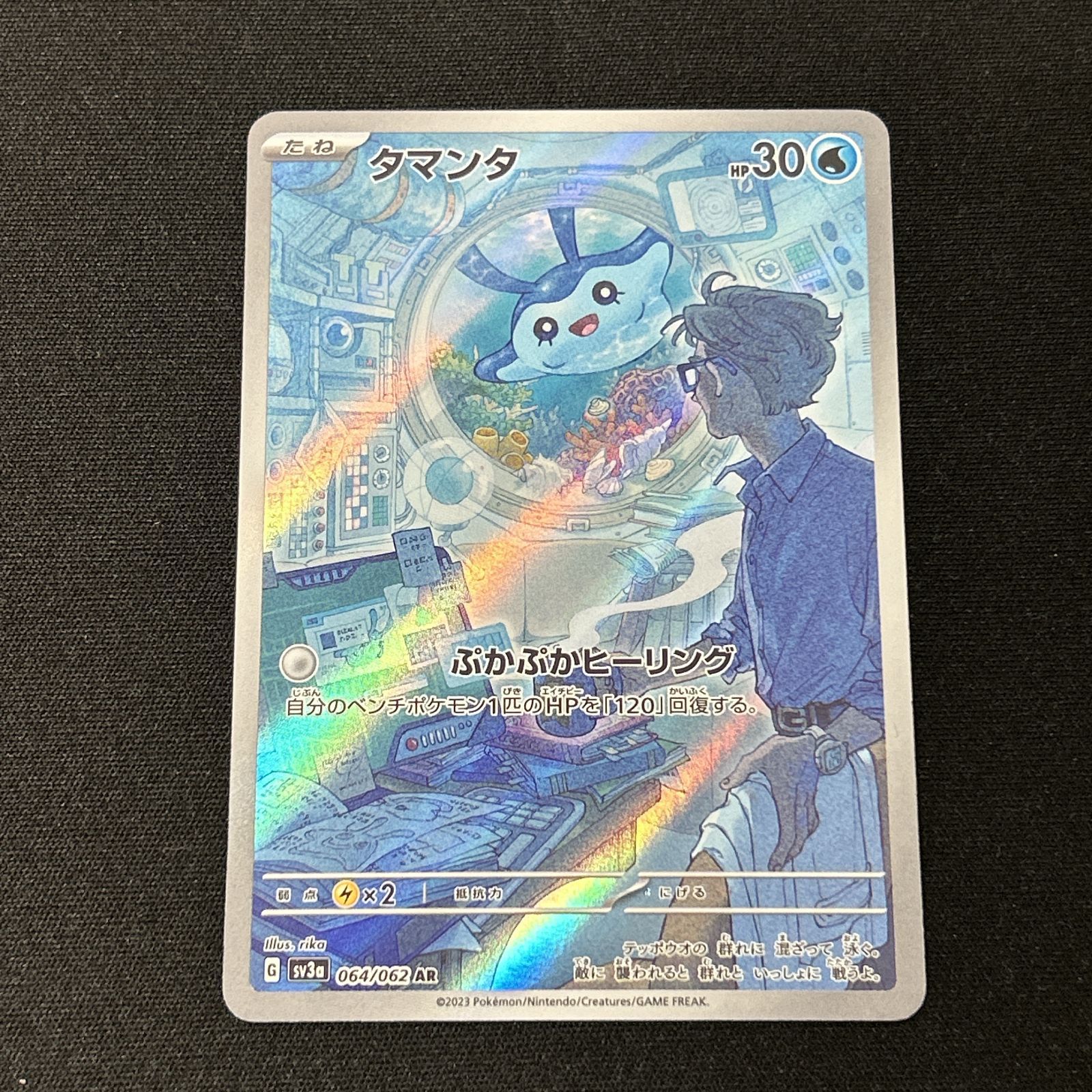 浜館56-977】 ポケモンカード ポケカ タマンタ SV3a 064/062 AR 4枚