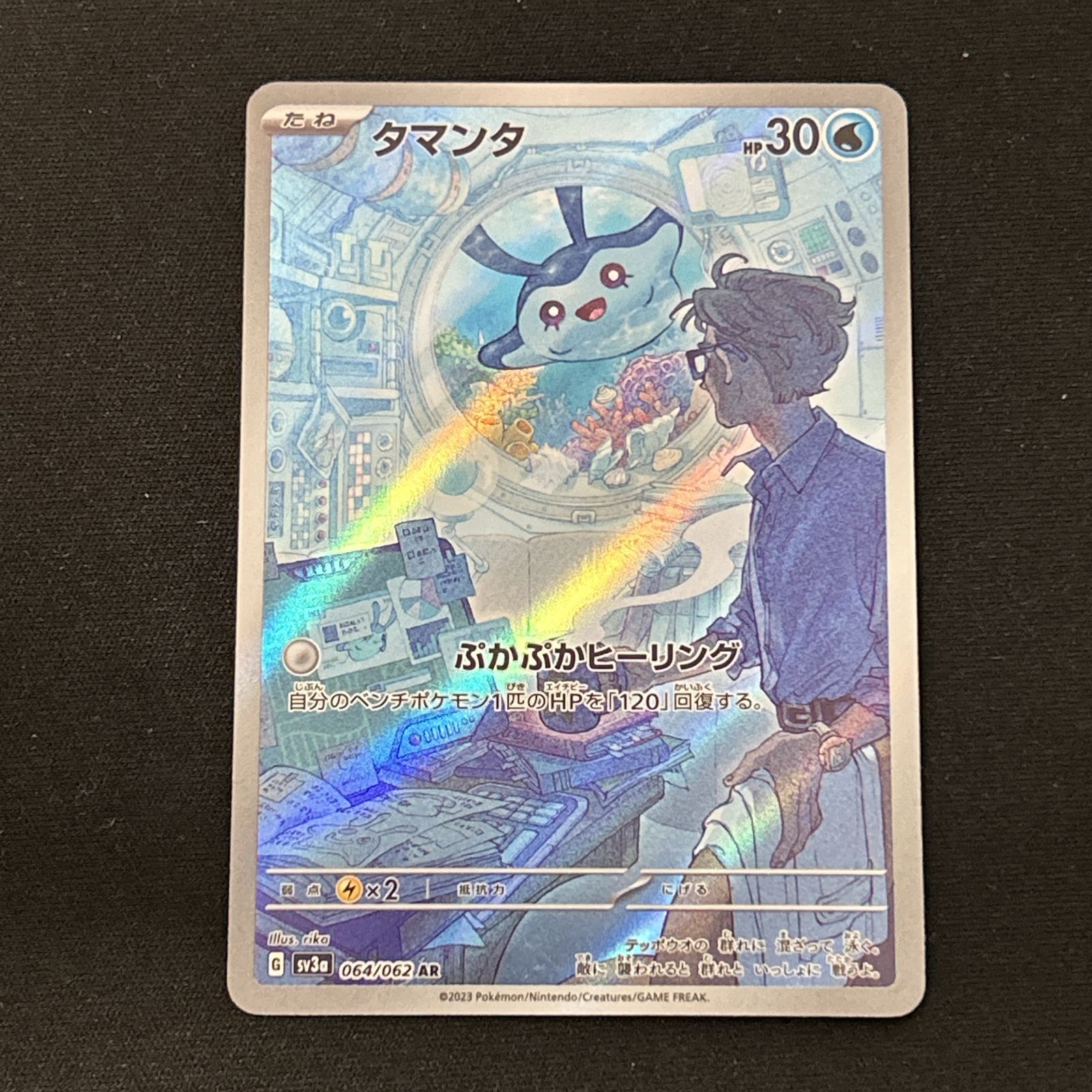 浜館56-977】 ポケモンカード ポケカ タマンタ SV3a 064/062 AR 4枚