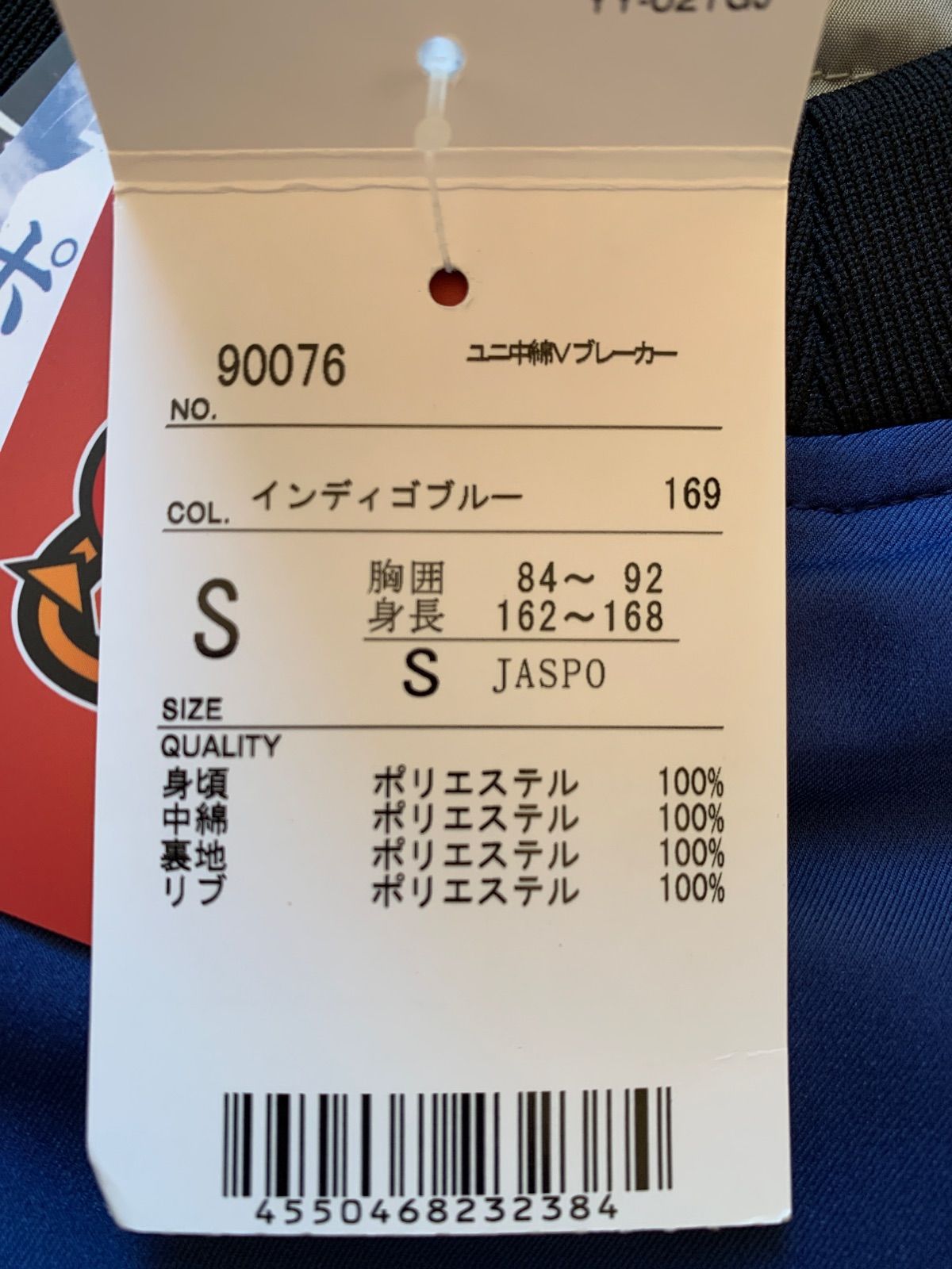 中綿Vブレーカー 青