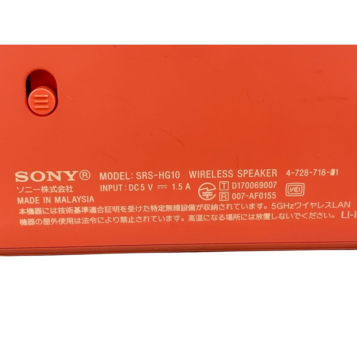 SONY hear go 2 SRS-HG10 Bluetooth スピーカー 音響機材 K10581142