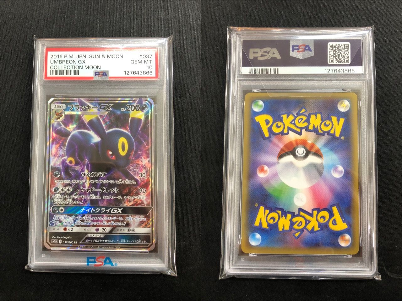 ブラッキーGX RR psa10 ポケモンカード ブラッキーGX SSR PSA10 ポケカ ブラッキーGX SSR PSA10 PSA10鑑定済