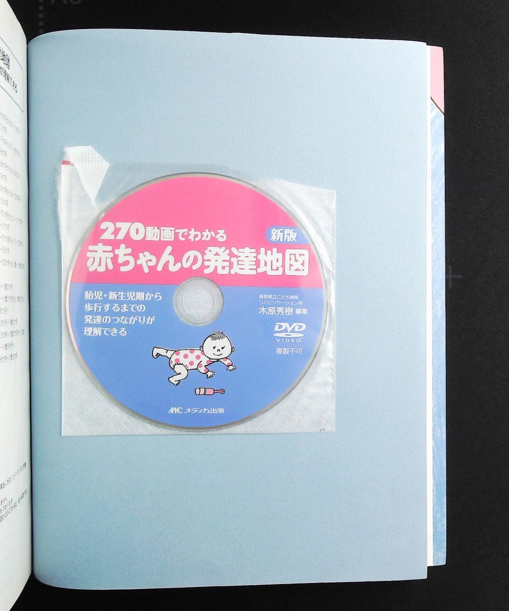 赤ちゃんの発達地図: 胎児・新生児期から歩行までの発達のつながり