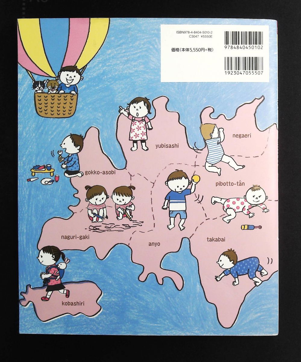 赤ちゃんの発達地図 胎児 新生児期から歩行までの発達のつながり 木原 秀樹 メディカ出版