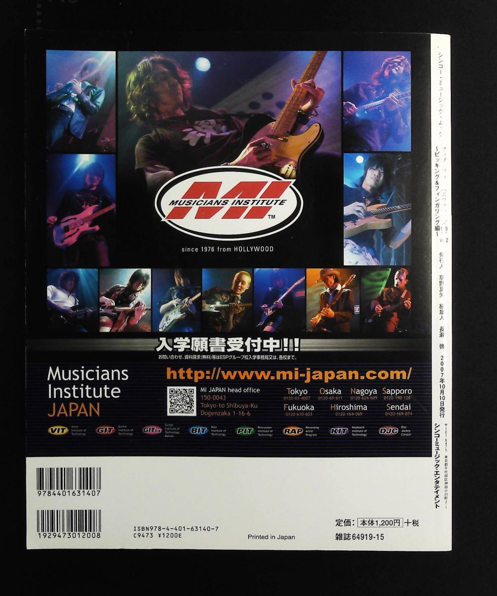 ヤング ギター エクササイズ100 Vol.2 ピッキング-フィンガリング編 CD付 シンコーミュージック