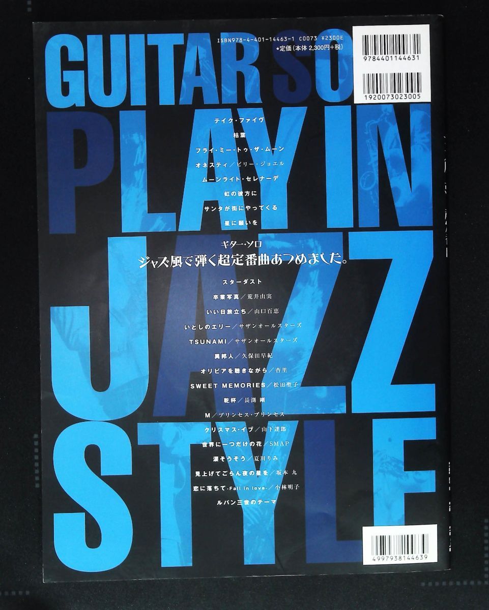 ジャズ風 ギターソロ 曲集 模範演奏CD付 関口 祐二 シンコーミュージック