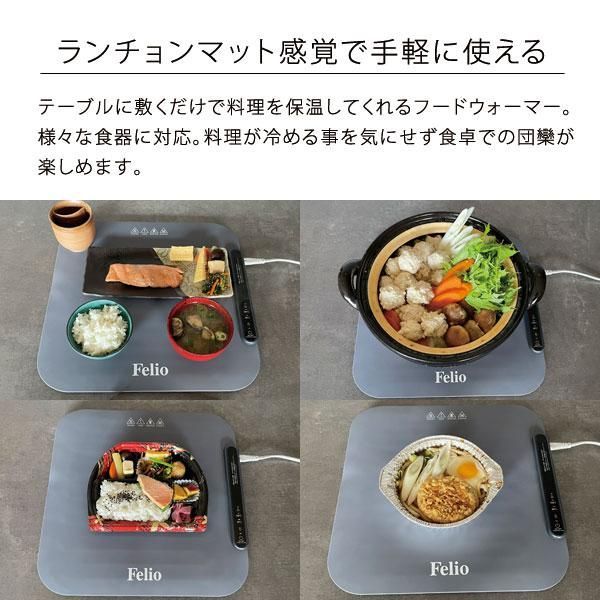 富士商 Felio 料理が冷めない 保温プレート フードウォーマー あったか