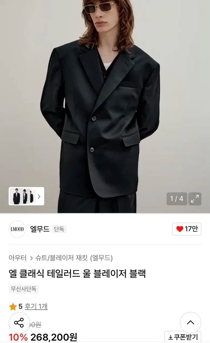 44 LMOOD エル Classic テーラード ウール ブレーザー ブラック