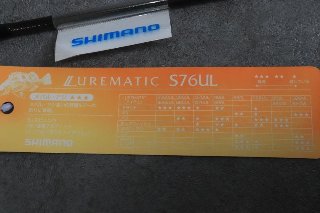 ト長】未使用 SHIMANO シマノ ルアーマチック S76UL メバル アジ