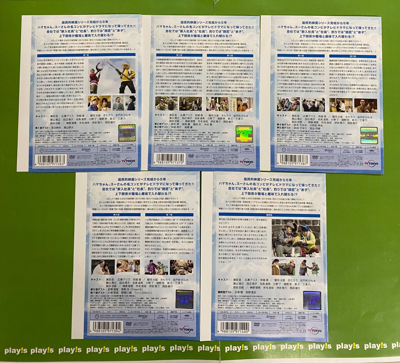 浜崎伝助さん専用 Amazon.co.jp: 釣りバカ日誌 新入社員 浜崎伝助 DVD-BOX : 濱田岳