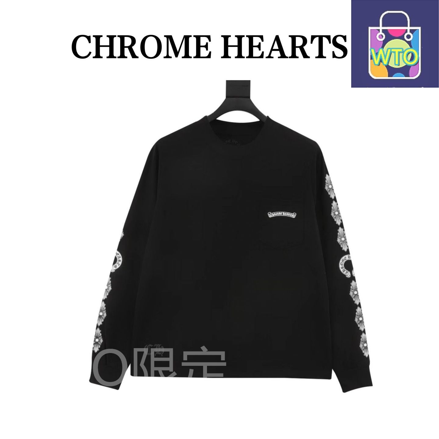 今日 Chrome Hearts クロムハーツ 背面クロスマーク丸首ロングスリーブ 双糸綿素材で肌触り良好