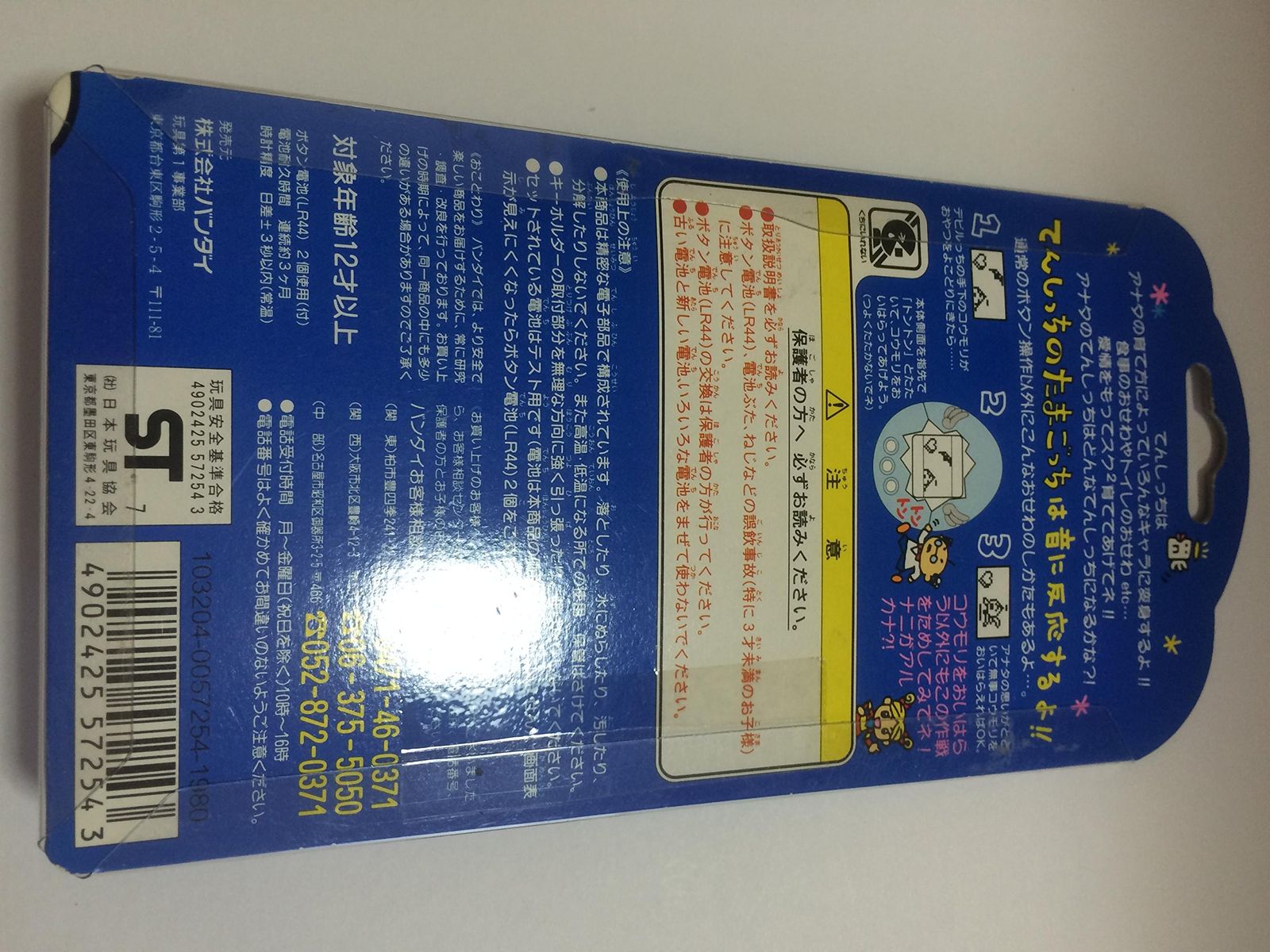 バンダイ(BANDAI) 携帯ゲーム てんしっちのたまごっち 【カラー：パールピンク】 バンダイ(BANDAI) 携帯ゲーム てんしっちのたまごっち 【カラー：パールピンク】 