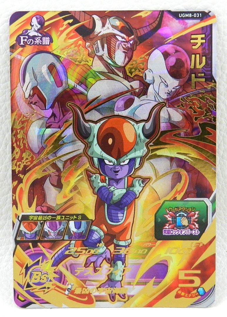 □チルド UGM8-031 スーパードラゴンボールヒーローズ 中古品(076
