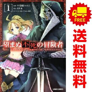 望まぬ不死の冒険者 1～13巻 までの全巻セット ガルドコミックス