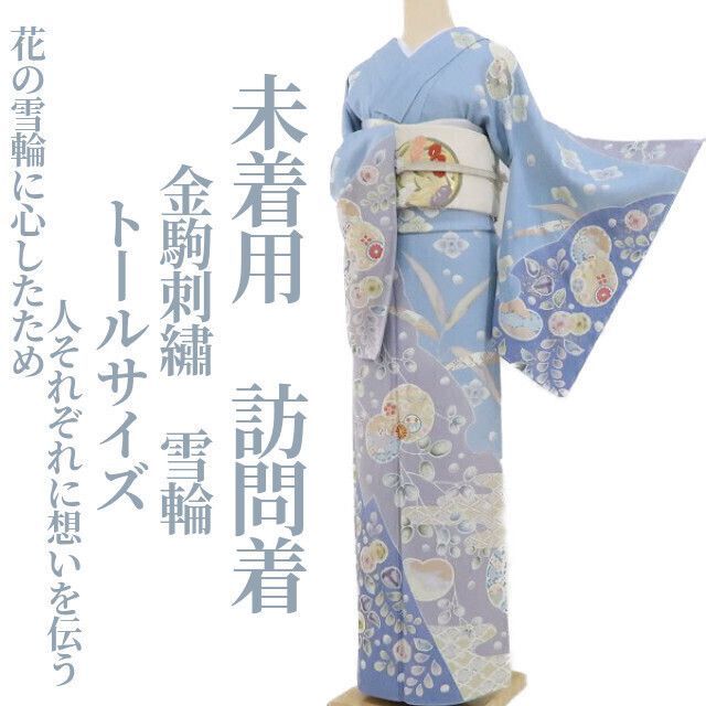 Y3886◇美品 正絹 手縫い仕立て 雪輪 トールサイズ 訪問着 着物 Y3886◇美品 正絹 手縫い仕立て 雪輪 トールサイズ 訪問着 着物 楽天