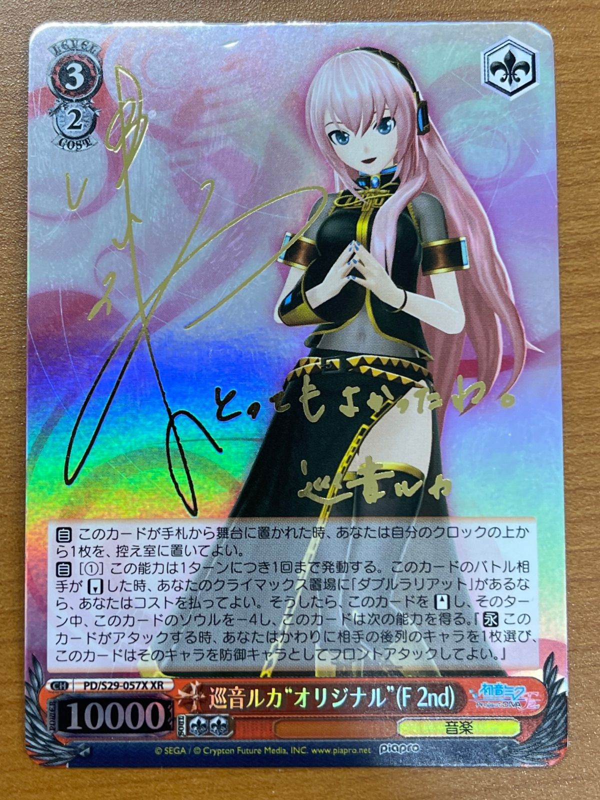 状態B 巡音ルカ オリジナル F 2nd XR S29-057 サイン ヴァイス