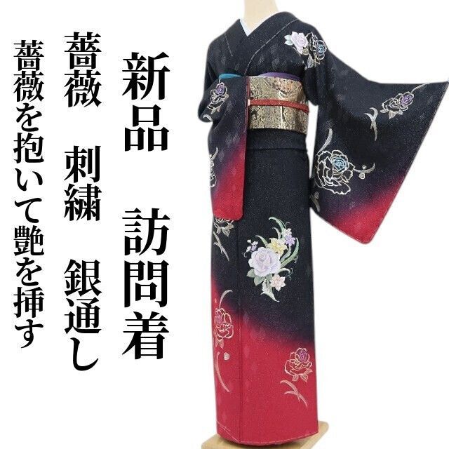 ❁tomihisa❁新品 薔薇 刺繍 銀通し 着物“薔薇を抱いて艶を挿す貴女を