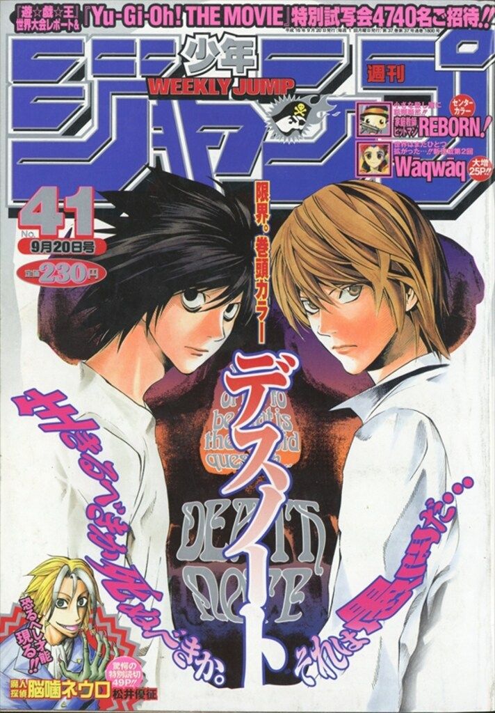 週刊少年ジャンプ 2004年(平成16年)41 441