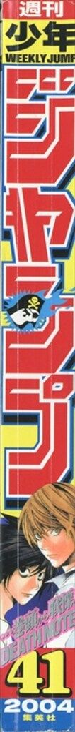 週刊少年ジャンプ 2004年(平成16年)41 441