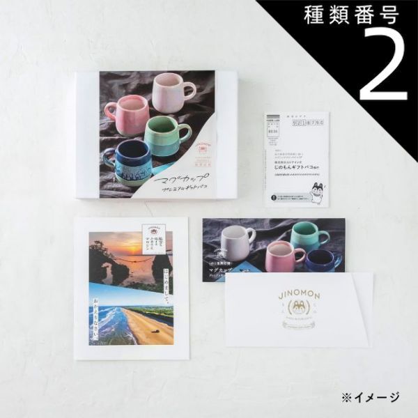 種類2:[2]2品交換 カタログギフト のと復興応援マグカップ じのもんギフトバコ 絵巻物なし カタログギフト プレミアム がんばろう能登 石川県 贈答 ギフト お礼 お祝い 内祝い ゴルフコンペ 景品 法人 46396147335392-597662