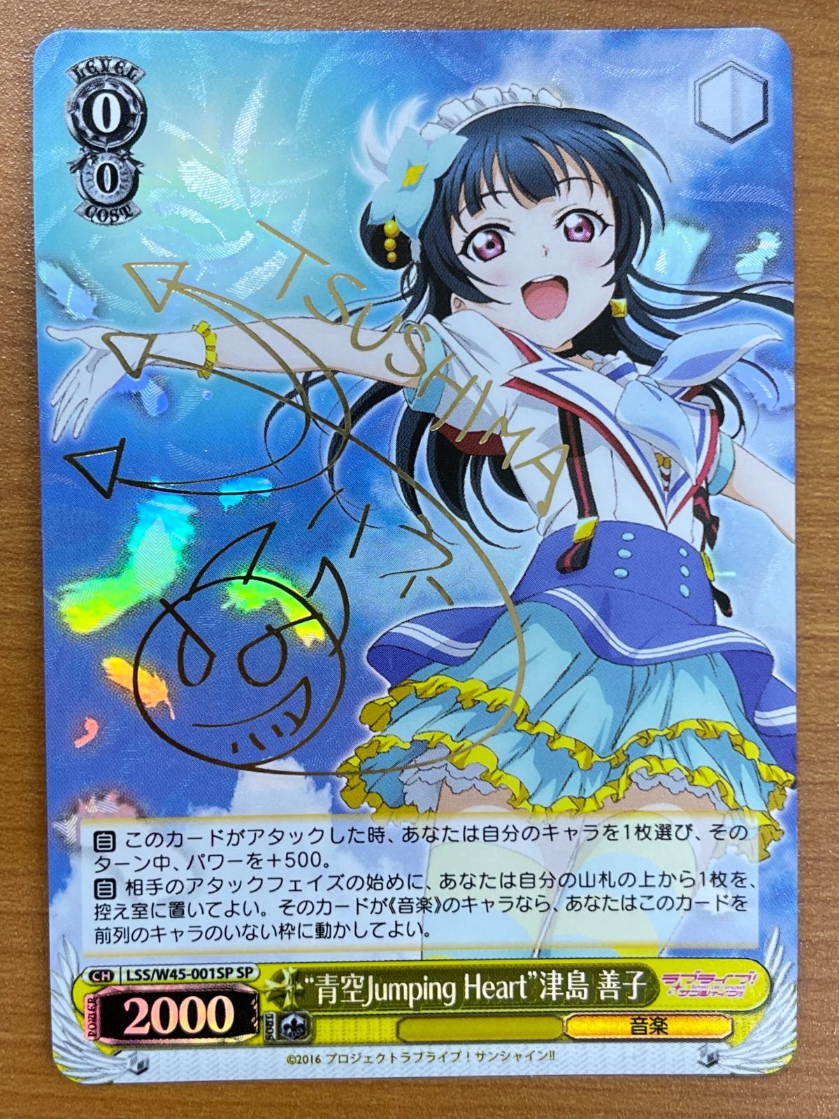 状態B 青空Jumping Heart 津島善子 SP W45-001 ラブライブ