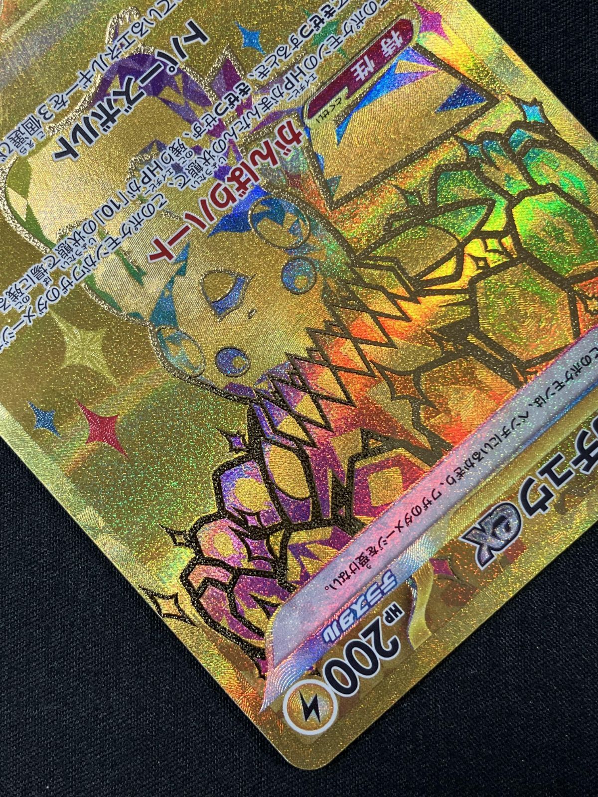 ポケモンカードゲーム ポケカ ピカチュウex UR SV8a-236 SV8a ハイ