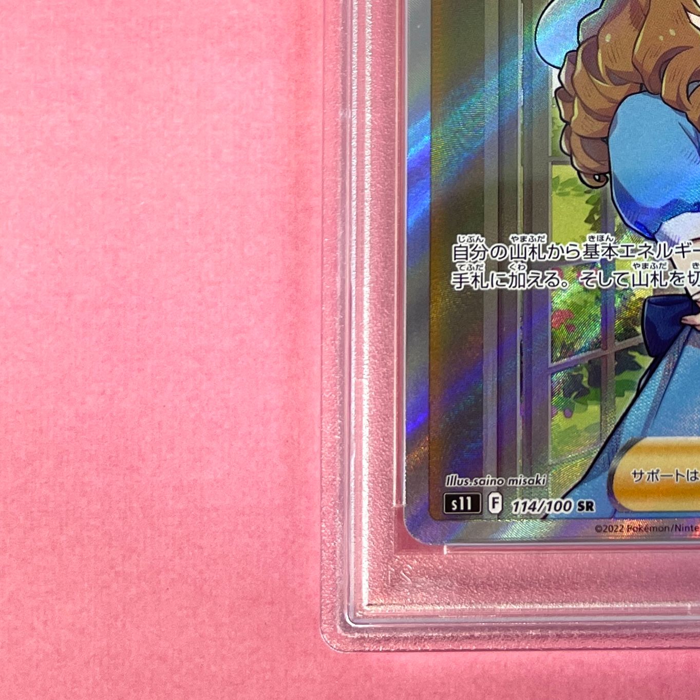 PSA10】 おじょうさま s11 114/100 SR ポケモンカード [ロストアビス