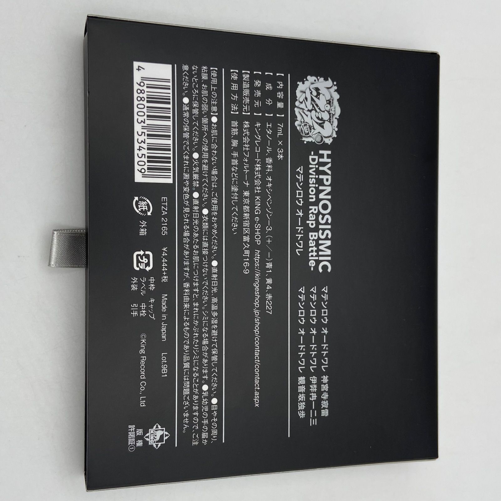 ヒプノシスマイク オードトワレ 香水 麻天狼 独歩 一二三 寂雷 （ME83