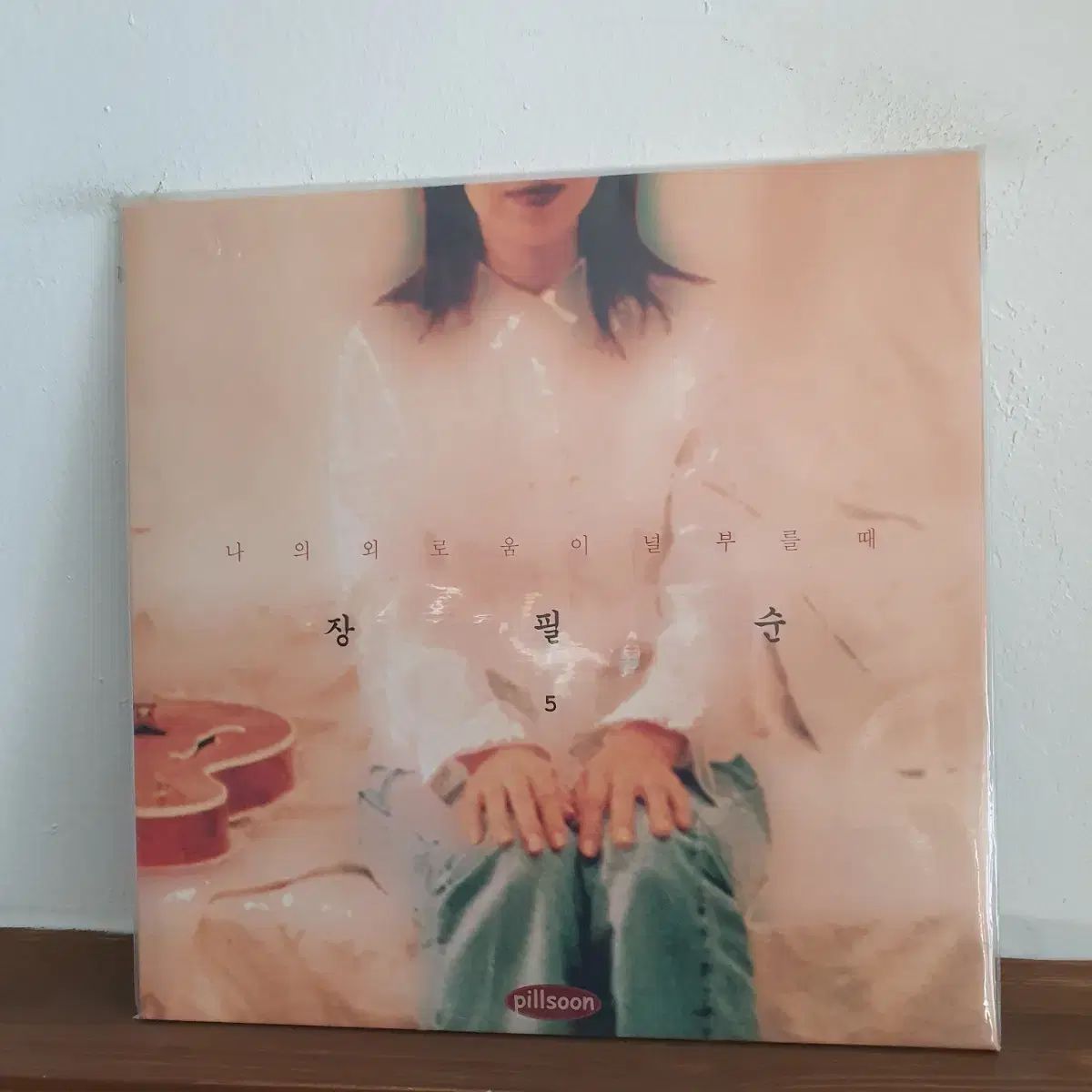 チャン ピルスン 5 家 LP 1997 早い 韓国のポップミュージック 100 卒業生クラス