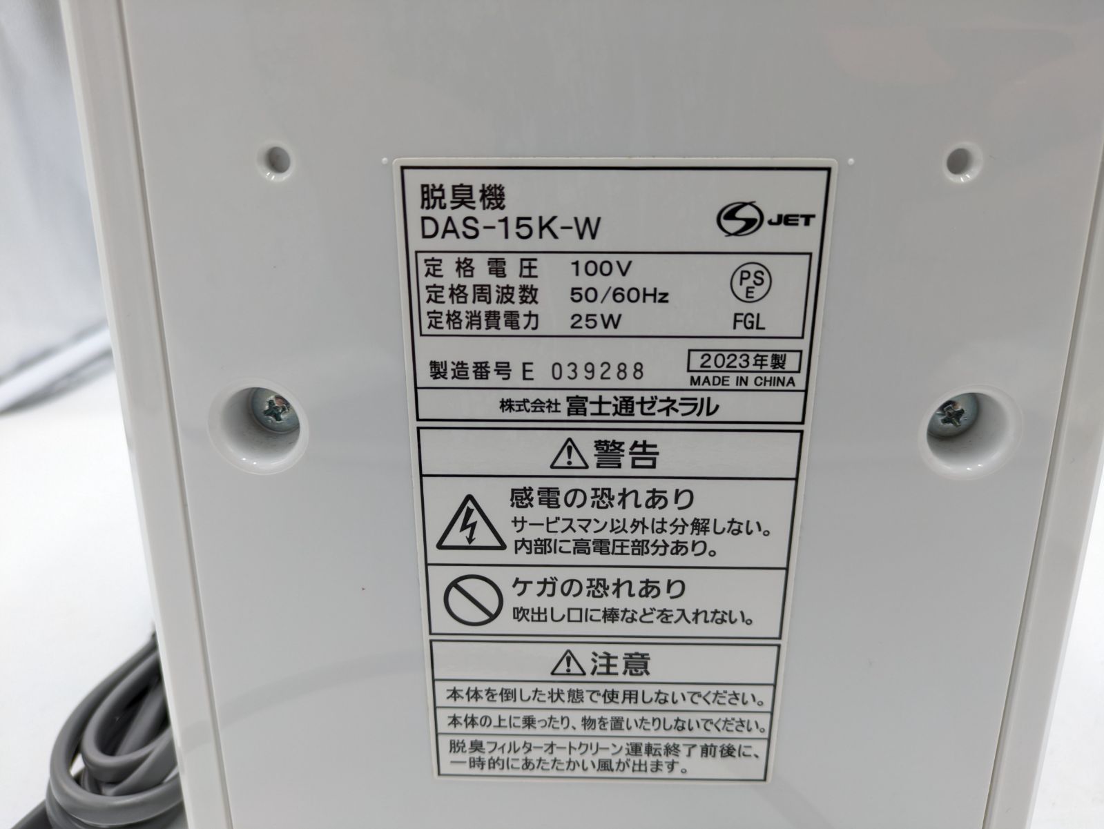 富士通 脱臭機 2023年製 PLAZION DAS-15K-W (M367) セール 良品 富士通