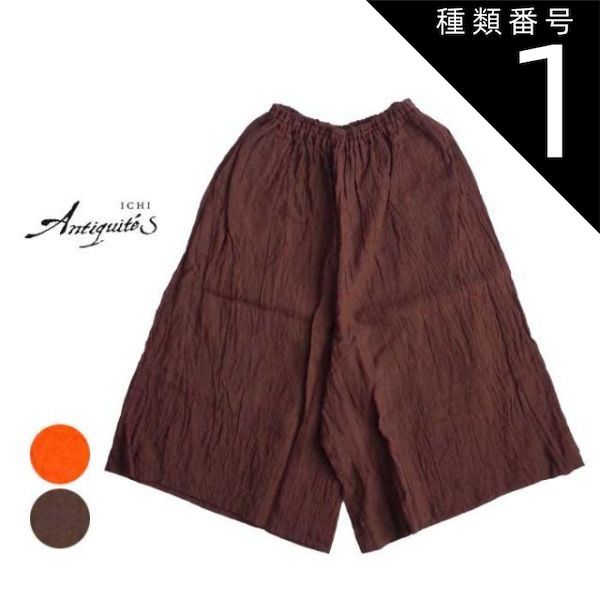 種類1 BROWN F イチアンティークス レディース パンツ ichi Antiquites 800604 LINEN PT リネン 無地 ワイドパンツ ナチュラル 221115