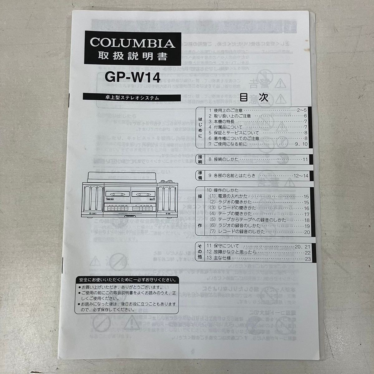  日本コロムビア レコードプレーヤー GP W 14 AM FMラジオ Ｗカセット COLUMBIA 取扱説明書 動作品 現状 レコードプレーヤー本体 レコードプレーヤー